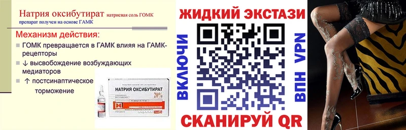 БУТИРАТ оксибутират  Комсомольск 